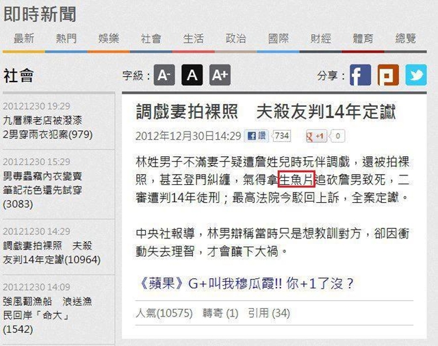 生魚片殺人.jpg 生魚片殺人.jpg