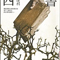 四書.jpg