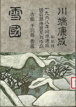 雪國.jpg 雪國.jpg