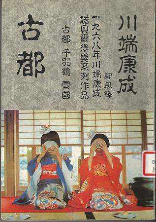 古都.jpg 古都.jpg