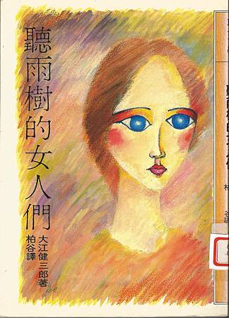 聽雨樹的女人們.jpg 聽雨樹的女人們.jpg