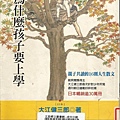 為什麼孩子要上學.jpg