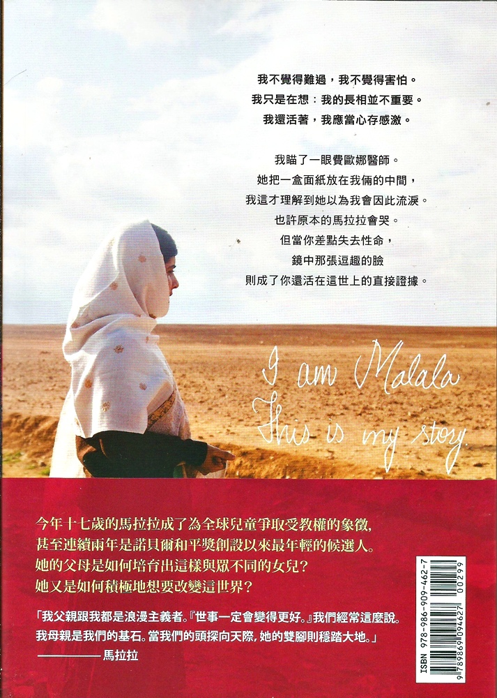 馬拉拉青少年背面.jpg 馬拉拉青少年背面.jpg