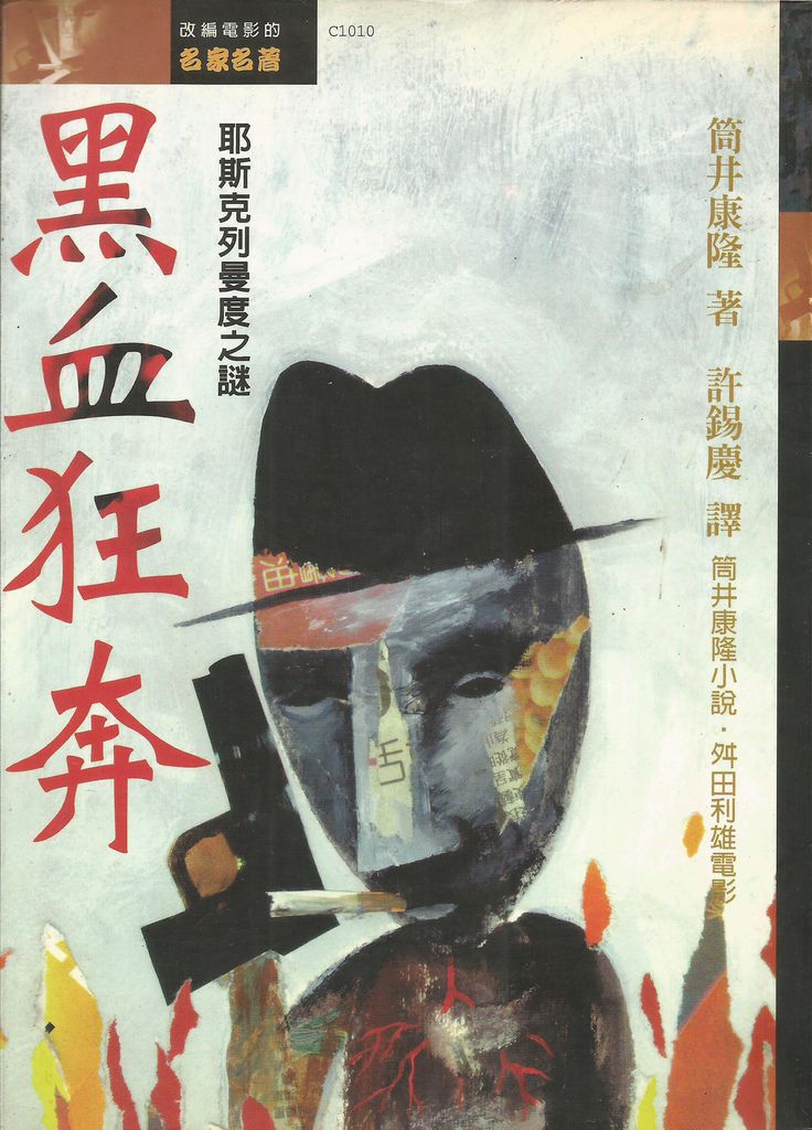 黑血狂奔.jpg 黑血狂奔.jpg