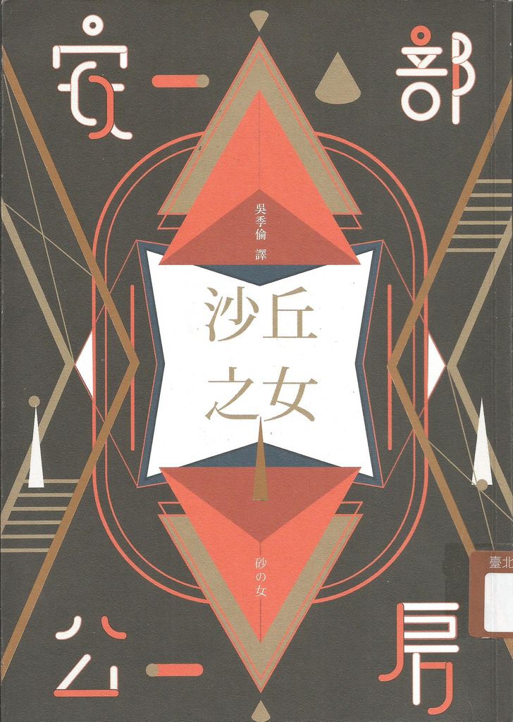 沙丘之女.jpg 沙丘之女.jpg