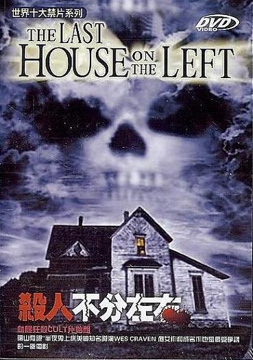 last house on the left poster.jpg