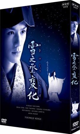 雪之丞變化 poster.jpg