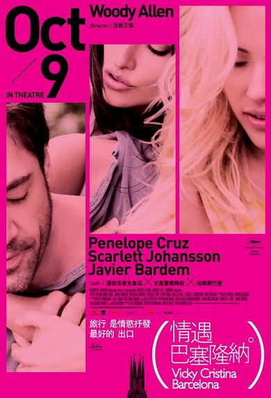 vicky cristina barcelona poster2.jpg