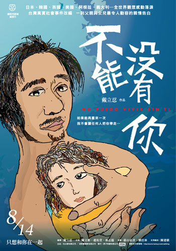 不能沒有你 poster.jpg