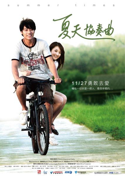 夏天協奏曲 poster.jpg