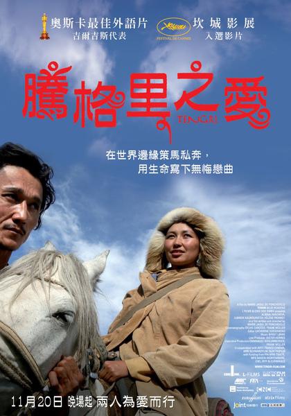 Tengri poster1.jpg