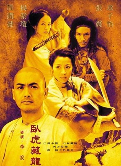 臥虎藏龍 poster.jpg