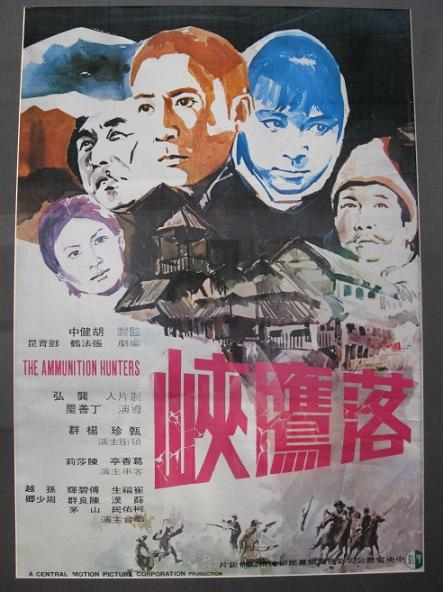 落鷹峽poster.JPG