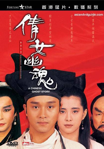 倩女幽魂 poster.jpg