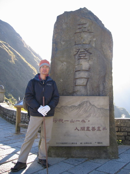 20081220玉山前峰