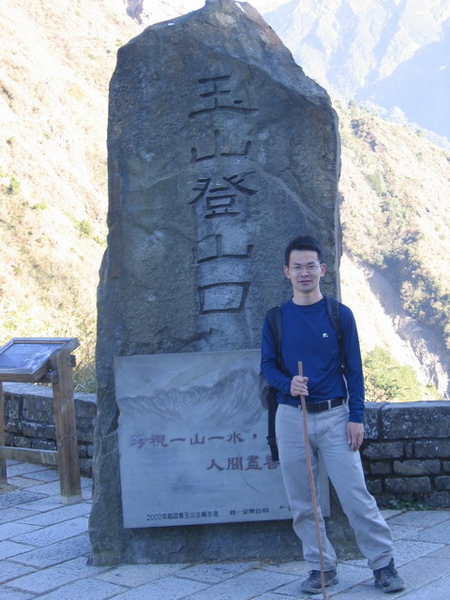 20081220玉山前峰