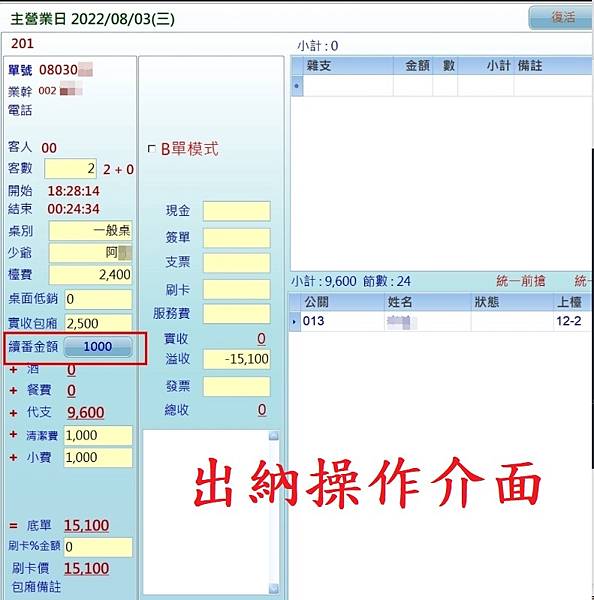 出納操作介面
