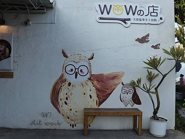 wow的店15.jpg