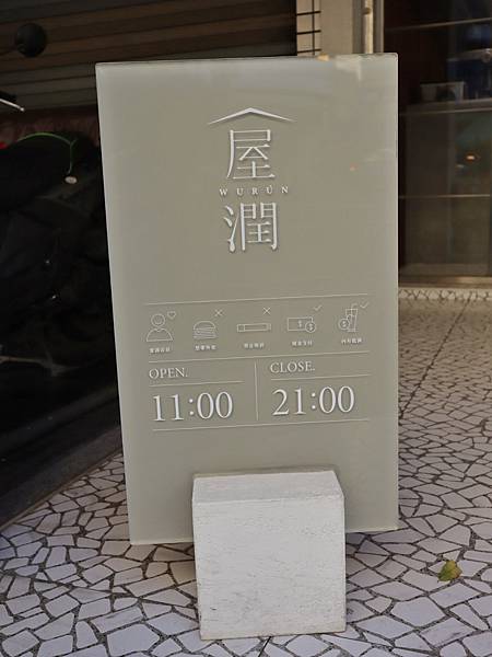 屋潤3.jpg 屋潤3.jpg