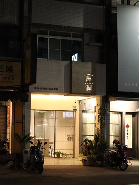 屋潤10.jpg 屋潤10.jpg