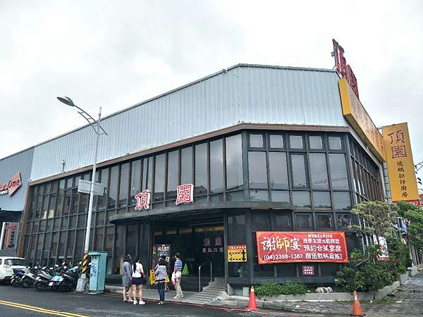台中 西屯 頂園燒鵝担仔廚房 熱門桌菜店家 烤雞烤鵝都推薦 假日沒預約很難吃的到 台中阿樂好食道