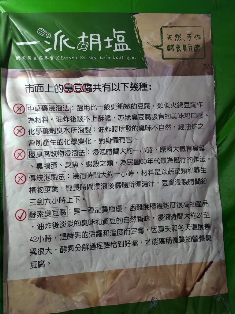 台中 沙鹿 一派胡塩酵素臭豆腐 酥脆外皮 Q彈的豆腐內餡 顛覆傳統走酵素發酵 天然又超好吃 台中阿樂好食道 台中 沙鹿 一派胡塩酵素臭豆腐 酥脆外皮 Q彈的豆腐內餡 顛覆傳統走酵素發酵 天然又超好吃 台中阿樂好食道