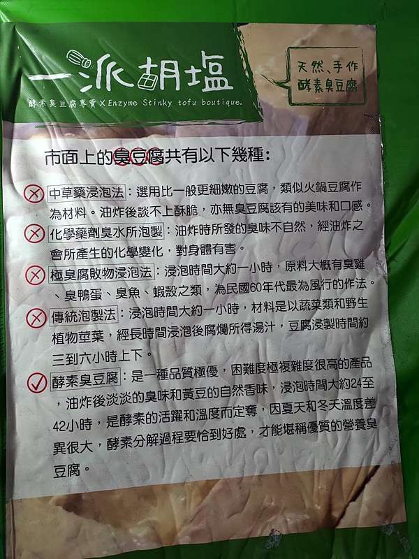 台中 沙鹿 一派胡塩酵素臭豆腐 酥脆外皮 Q彈的豆腐內餡 顛覆傳統走酵素發酵 天然又超好吃 台中阿樂好食道 台中 沙鹿 一派胡塩酵素臭豆腐 酥脆外皮 Q彈的豆腐內餡 顛覆傳統走酵素發酵 天然又超好吃 台中阿樂好食道