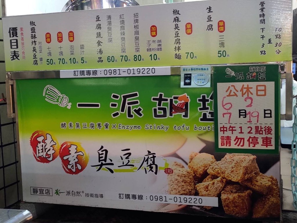 台中 沙鹿 一派胡塩酵素臭豆腐 酥脆外皮 Q彈的豆腐內餡 顛覆傳統走酵素發酵 天然又超好吃 台中阿樂好食道 台中 沙鹿 一派胡塩酵素臭豆腐 酥脆外皮 Q彈的豆腐內餡 顛覆傳統走酵素發酵 天然又超好吃 台中阿樂好食道