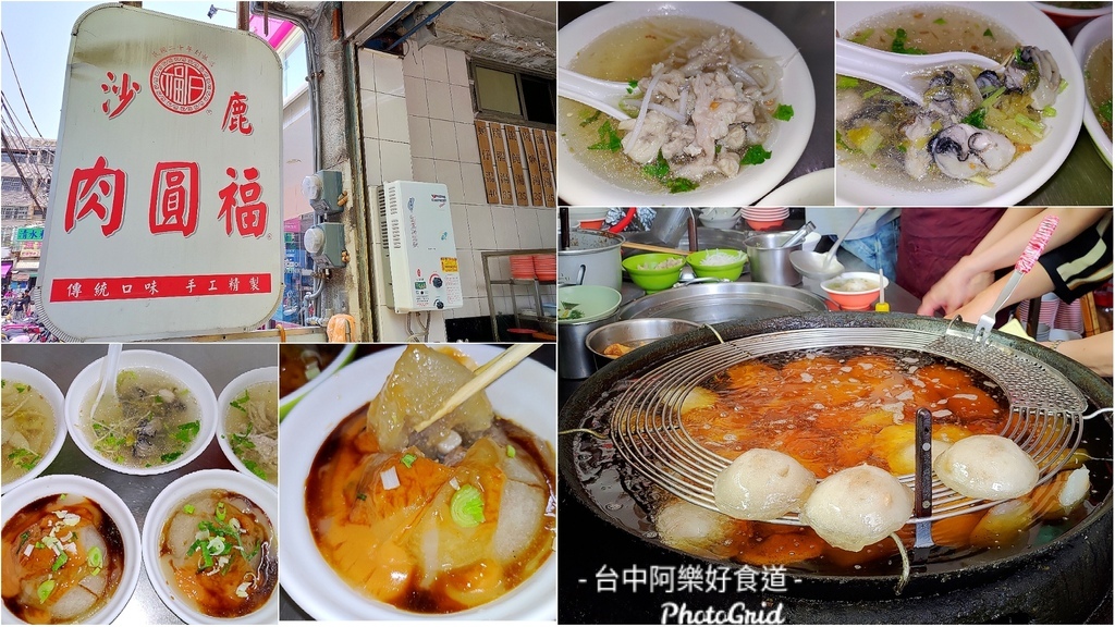 【沙鹿肉圓懶人包】沙鹿肉圓大網羅，給熱愛肉圓的饕客，推薦最熱