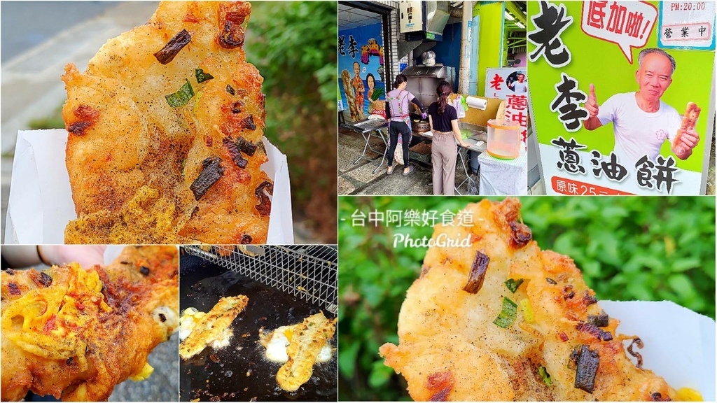 【小琉球美食】老李蔥油餅│外皮炸得酥香~推薦加蛋加辣更美味