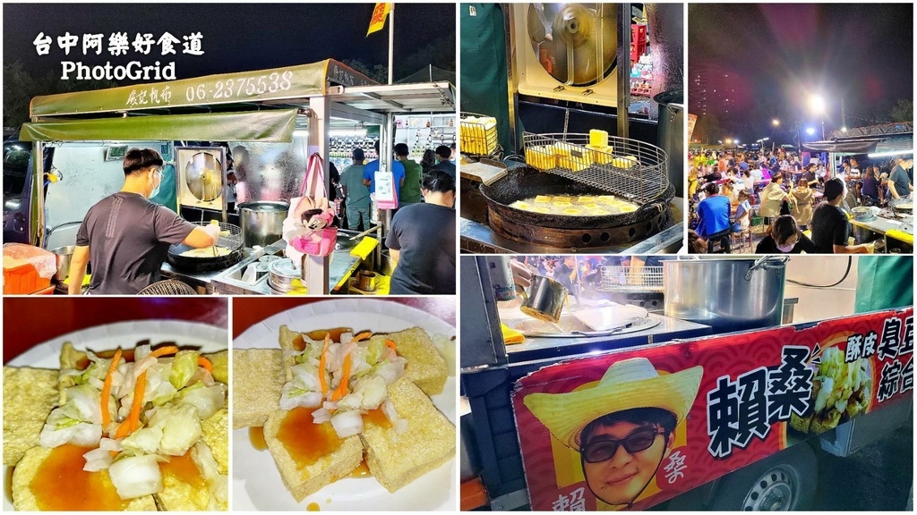 【嘉義東區】賴桑臭豆腐(彌陀夜市)