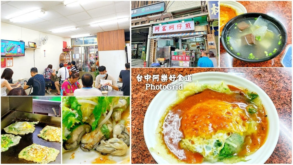 【台中南屯】阿宏蚵仔煎│鮮蚵用料實在，用餐時段人潮湧現~