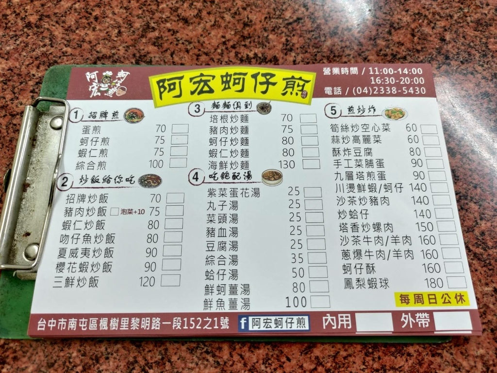 【台中南屯】阿宏蚵仔煎│鮮蚵用料實在，用餐時段人潮湧現~