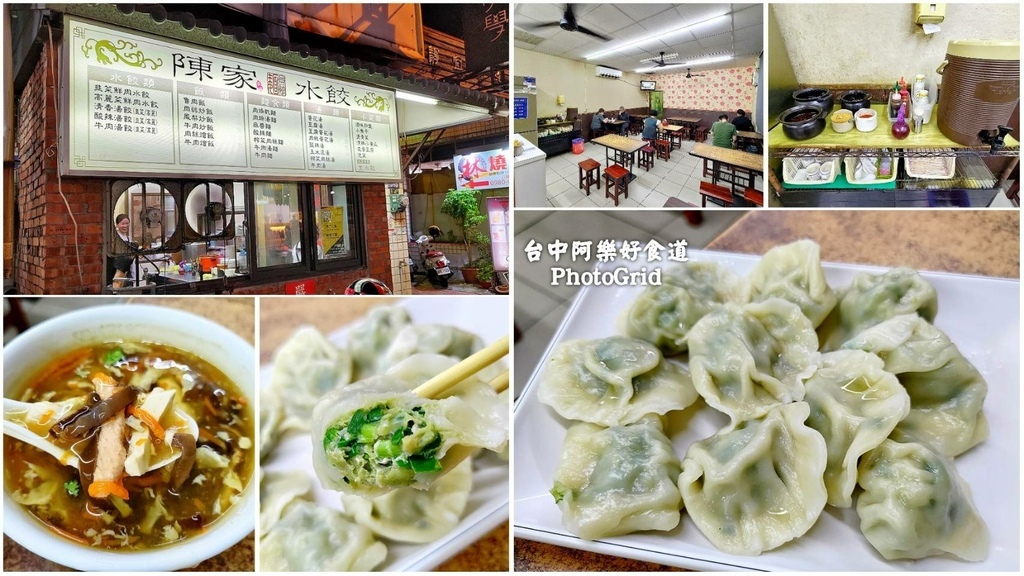 【台中沙鹿】陳家水餃│不愧是水餃專賣店，表現可圈可點~韭菜香