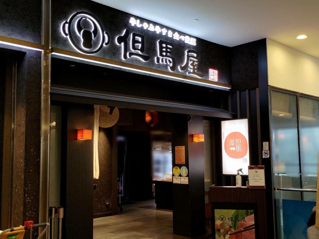 【台中三井Outlet】但馬屋