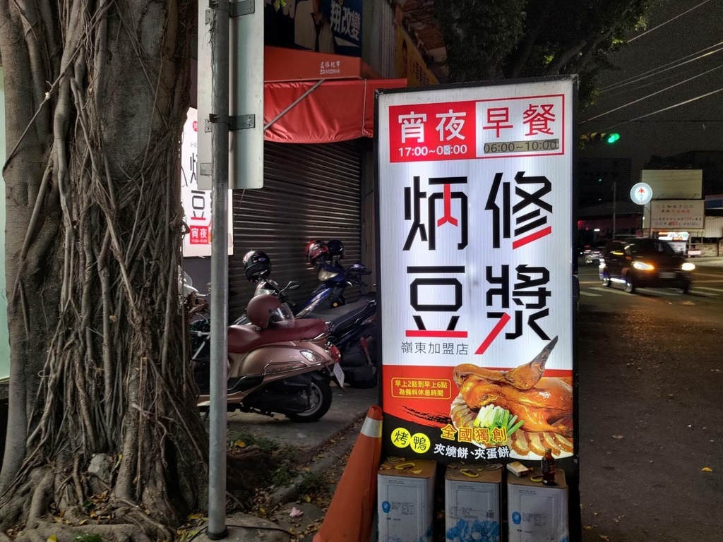 【台中南屯】炳修永和豆漿