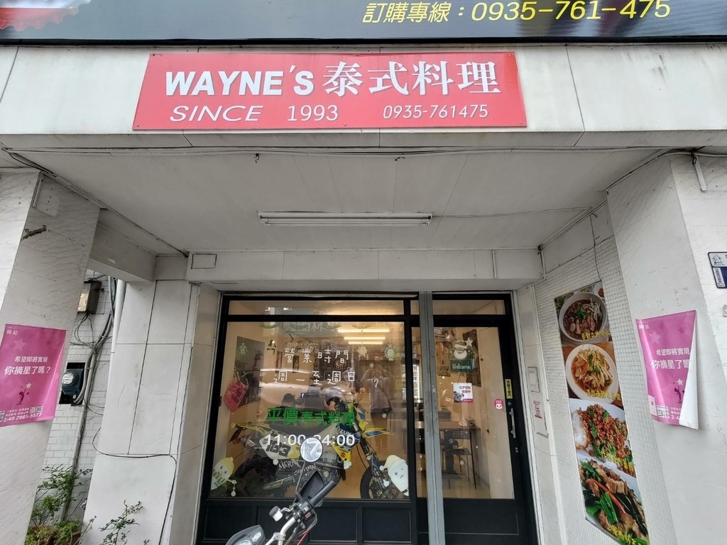 【台中沙鹿】Wayne's泰式料理│口味道地的打拋豬~爆炒河