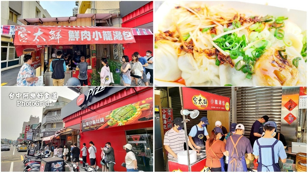 【台中烏日】宮太鮮小籠湯包│人氣爆汁湯包～難怪吃過都說回不去