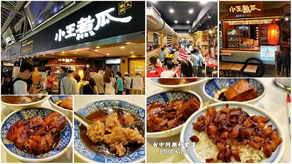 【台北萬華】小王煮瓜