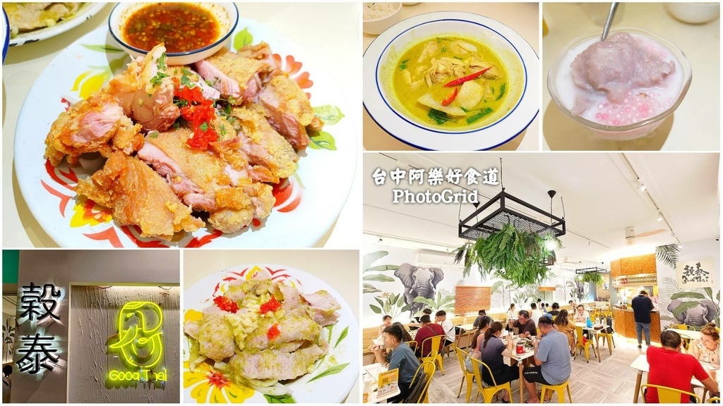 【小琉球美食】穀泰Good Thai小琉球泰式餐飲