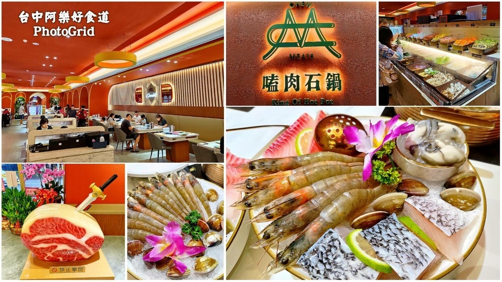 【台中沙鹿】嗑肉石鍋（沙鹿二代店）