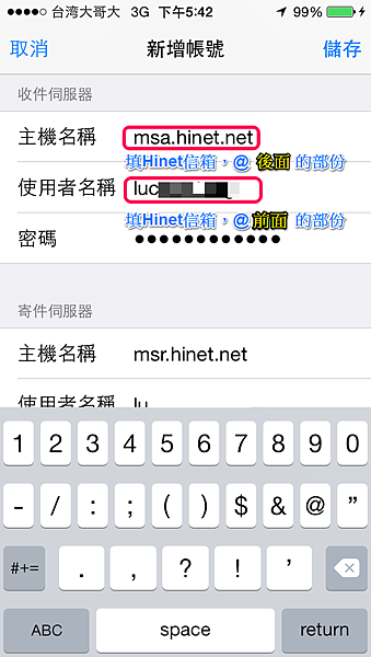 iPhone設定Hinet信箱