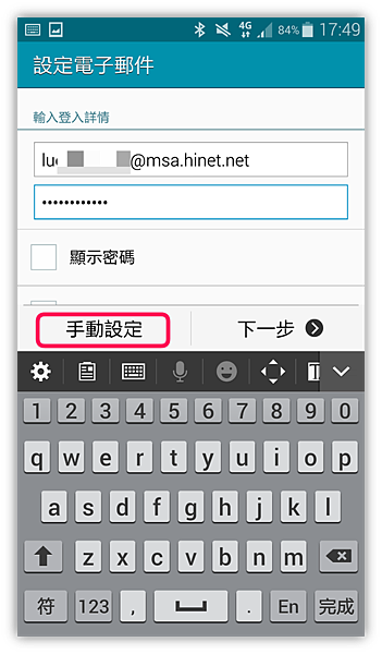 Hinet信箱設定