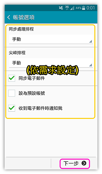 Hinet信箱設定