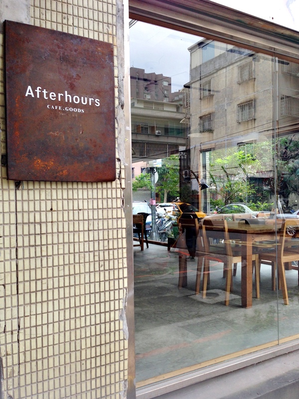 Afterhours cafe-原小茶匙-台北松山-南京三民站-日式雜貨甜點咖啡輕食法式土司 (2)