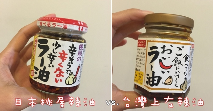 日本桃屋辣油 上友辣油 致敬款 拌麵拌飯 香蒜辣油 (143kj)
