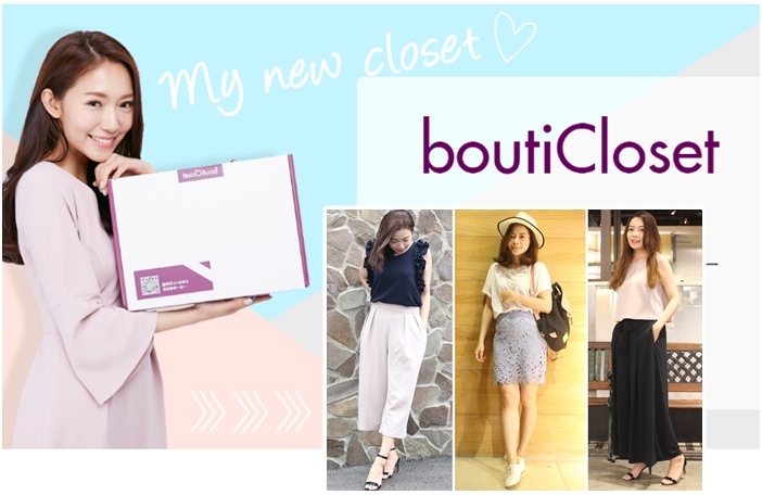 bouticloset 雲端智慧衣櫥 (6)