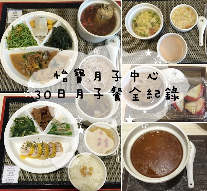 怡寶月子餐怡寶月子中心-板橋怡寶餐點好吃嗎-月子餐30天全紀錄-板橋月子中心推薦-板橋怡寶產後護理之家-現煮月子餐中央廚房-首圖