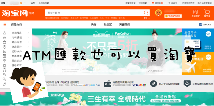 淘寶教學-如何購買淘寶-淘寶付款教學-ATM匯款也可以買淘寶-簡易購買淘寶方式 (2)