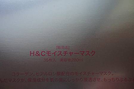 H&C 面膜5